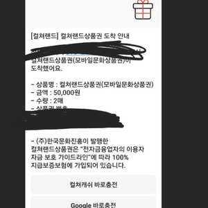 컬쳐랜드 5만원권 2매