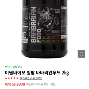 프로틴 초코맛(babarian)