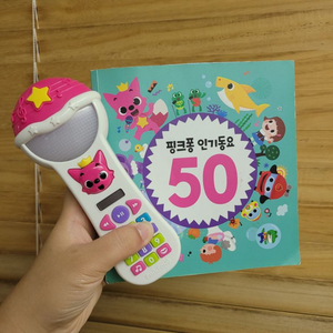 핑크퐁 인기동요 50 마이크장난감
