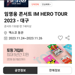 임영웅 콘서트 대구 티켓 구함(서울 및 수도권 직거래)
