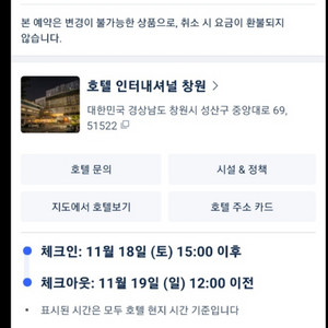 호텔인터내셔날 창원숙박권양도 11월18~19( 1박)