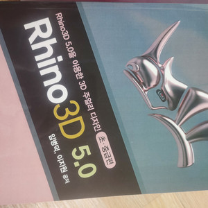 라이노Rhino 3D 5.0