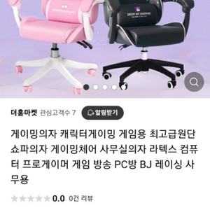 마이멜로디 게이밍의자