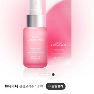 (반택포)뷰디아니 타이트 업 리프팅 미스트 50ml