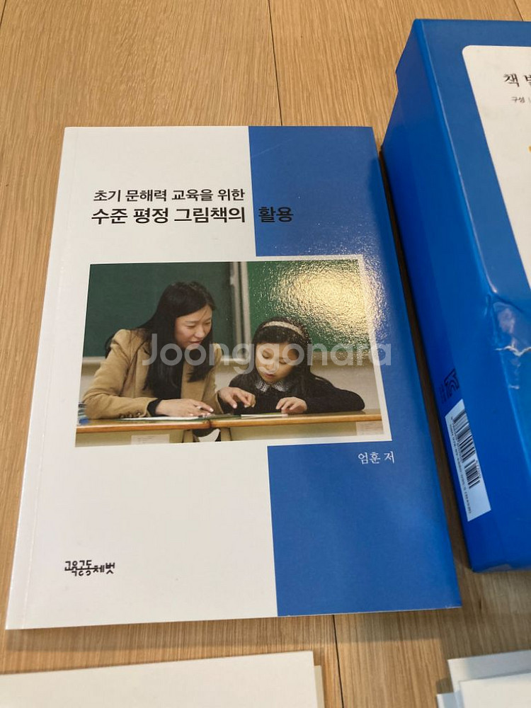 ebs문해력 수준평정그림책--2