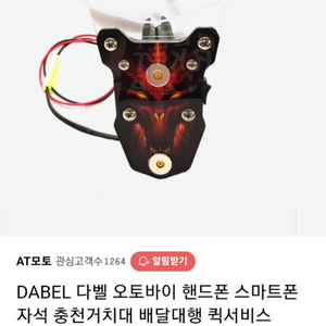 새것 바이크 전기충전 거치대 팝니다