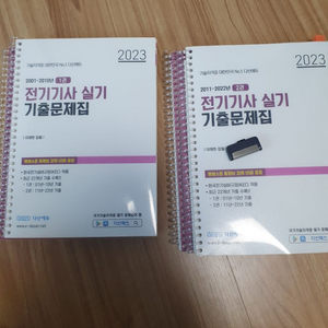 다산에듀 전기기사 실기, 김상훈 실기 단답