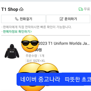 2023 T1 월즈 롤드컵 자켓