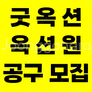 굿옥션 옥션원 공동구매 전국 12개월 이용권 (4/5)--0