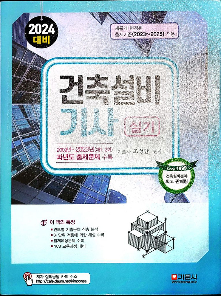 2024 건축설비기사실기--0