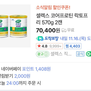 셀렉스 락토프리 570g 2캔 쿠폰 판매합니다