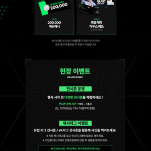 fc pro 페스티벌 금요일 단석