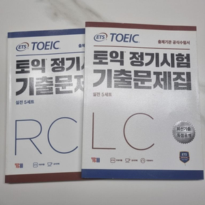 토익 정기시험 기출문제집 LC/RC