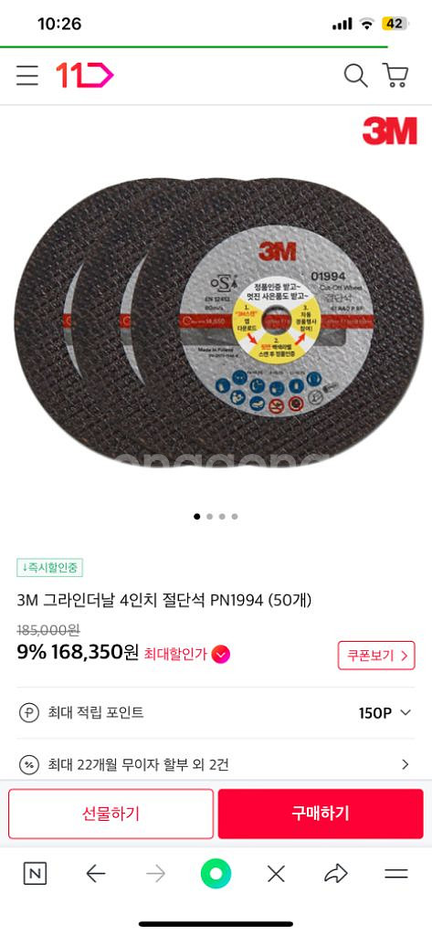 3m 커팅날 절단석 1994 50개--0