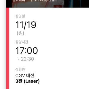 롤드컵 대전 cgv 1인석 판매합니다