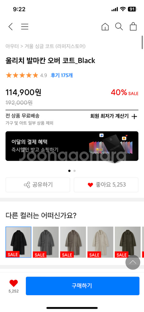 라퍼지스토어 울리치 발마칸 오버 코트 Black S--1