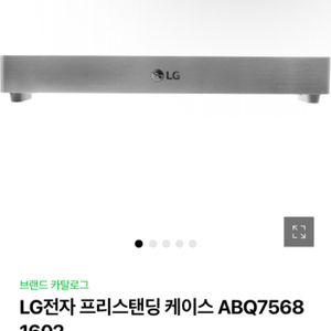 LG 인덕션 프리스탠딩 케이스 8.5cm