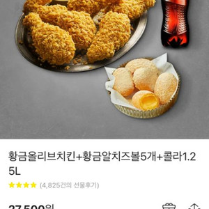 황금올리브치킨+치즈볼5+콜라 비비큐 BBQ