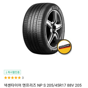 넥센 엔프리즈S 타이어 205/45/17 중고 판매