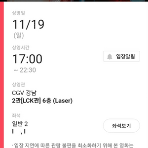 롤드컵 결승 CGV 강남 2연석