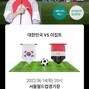 오늘 축구티켓 2장 3등석(서울월드컵경기장)