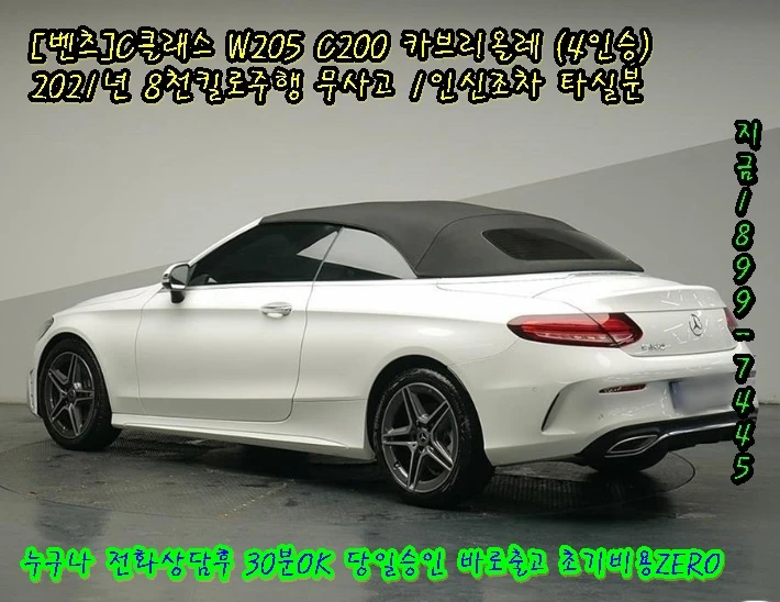 [벤츠]C클래스 W205 C200 카브리올레 (4인승) 이미지