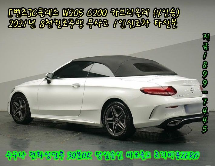 [벤츠]C클래스 W205 C200 카브리올레 (4인승)--1