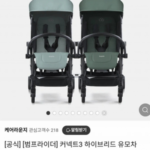 범프라이더 커넥트3 새상품 절충형 유모차