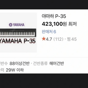 YAMAHA P35