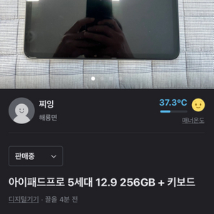 아이패드프로5 12.9 256 키보드x