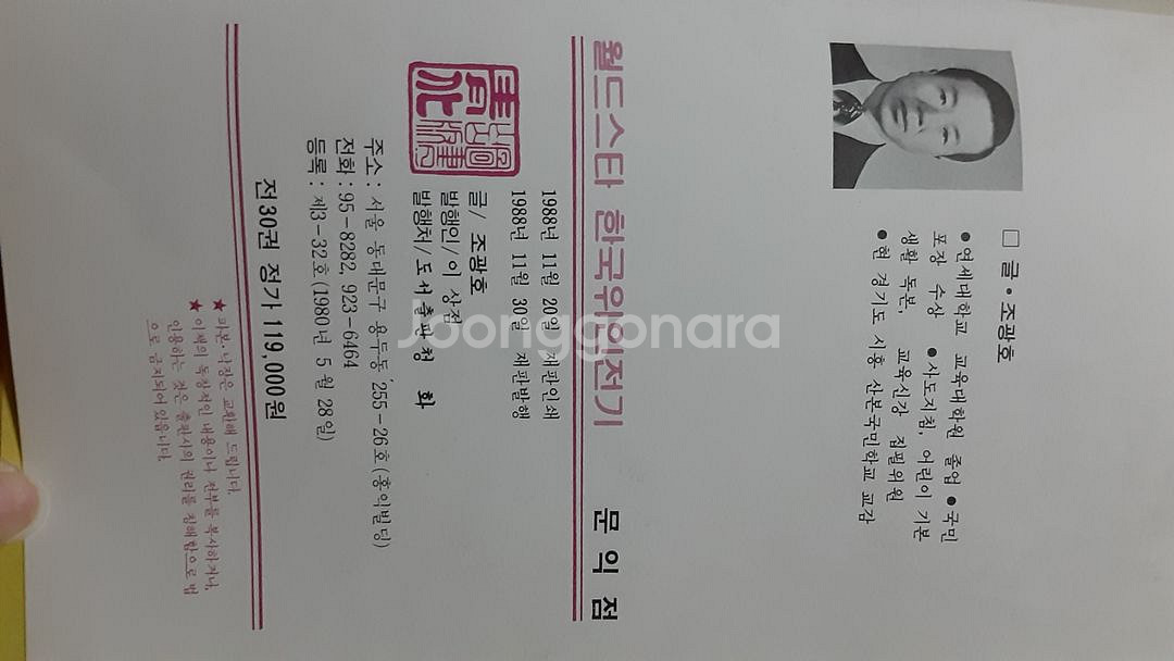월드스타 한국위인전--1