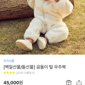 곰돌이 털 우주복 80사이즈 새상품 팔아요!