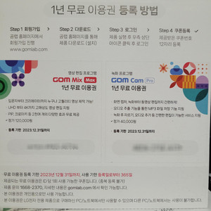 곰랩 곰믹스 + 곰캠 1년 무료이용권