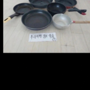 후라이팬묶음