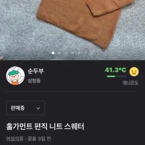 홀가먼트 편직 니트 스웨터