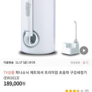 Panasonic구강세정기 ew1613 미개봉 새상품