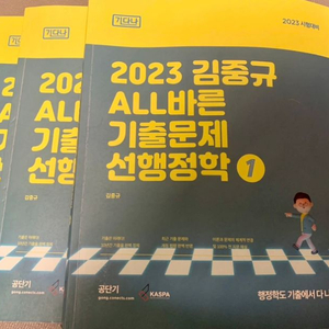 2023 김중규 기출문제 선행정학 3권