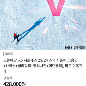 X5 시즌권 시즌패스 미사용