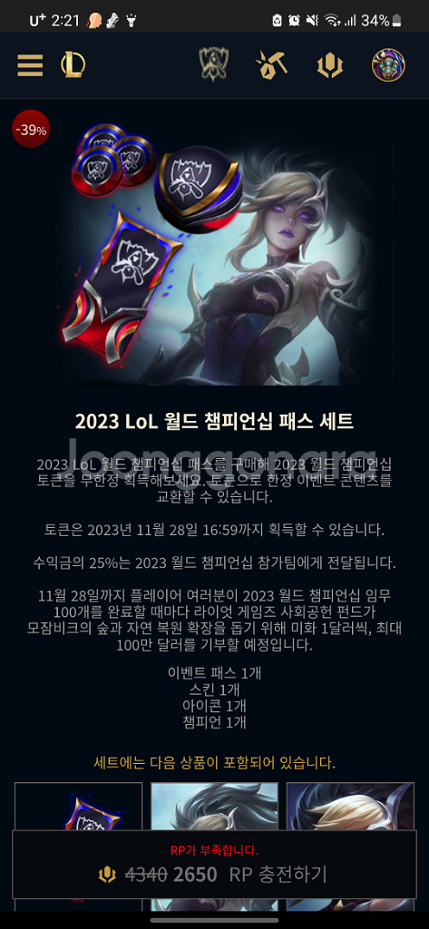 롤 월드 챔피언쉽 패스 세트 1ㄷ6으로 삽니다--0