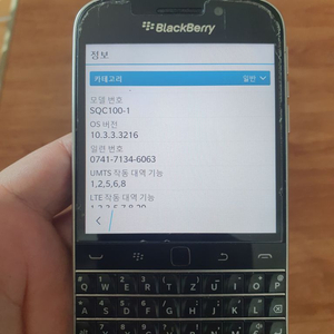 블랙베리 클래식 SQC 100-1 16기가 블랙