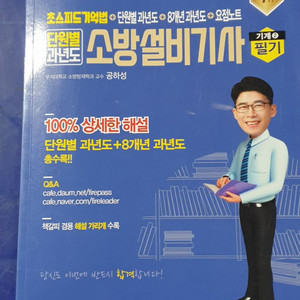 소방설비기사 시험용 참고서 3권