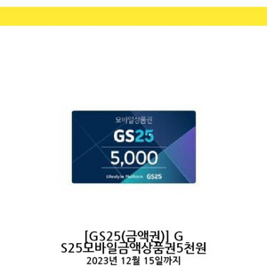 편의점 gs25 cu 각 5천원권 2장 판매