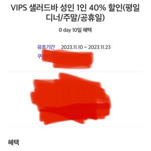 빕스 디너주말 40프로 할인권 2장