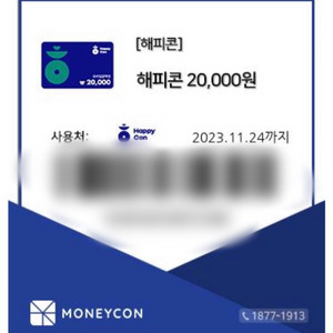 해피콘 20000원권