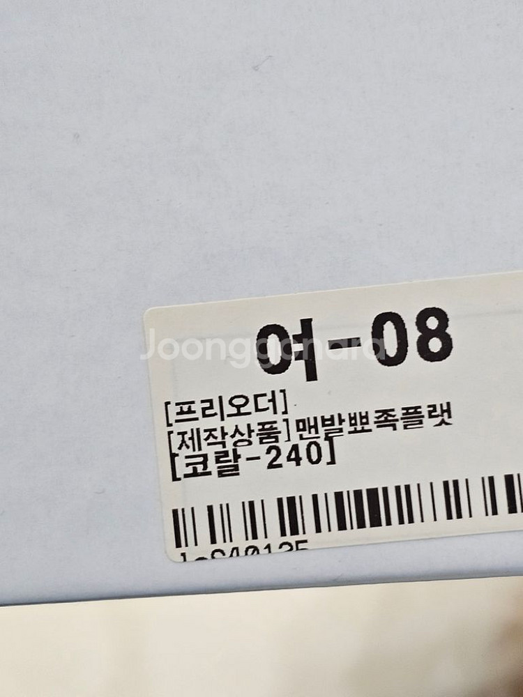 르꼬르망 뾰족플랫 240--1