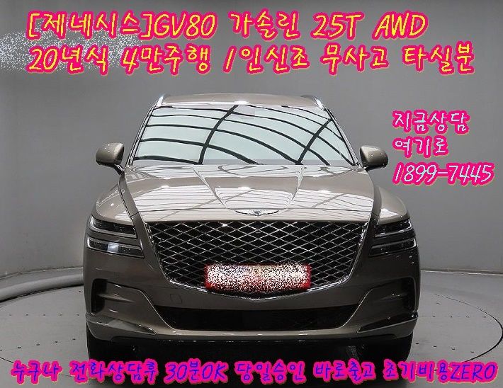 [제네시스]GV80 가솔린 2.5T AWD중고차 삽니다