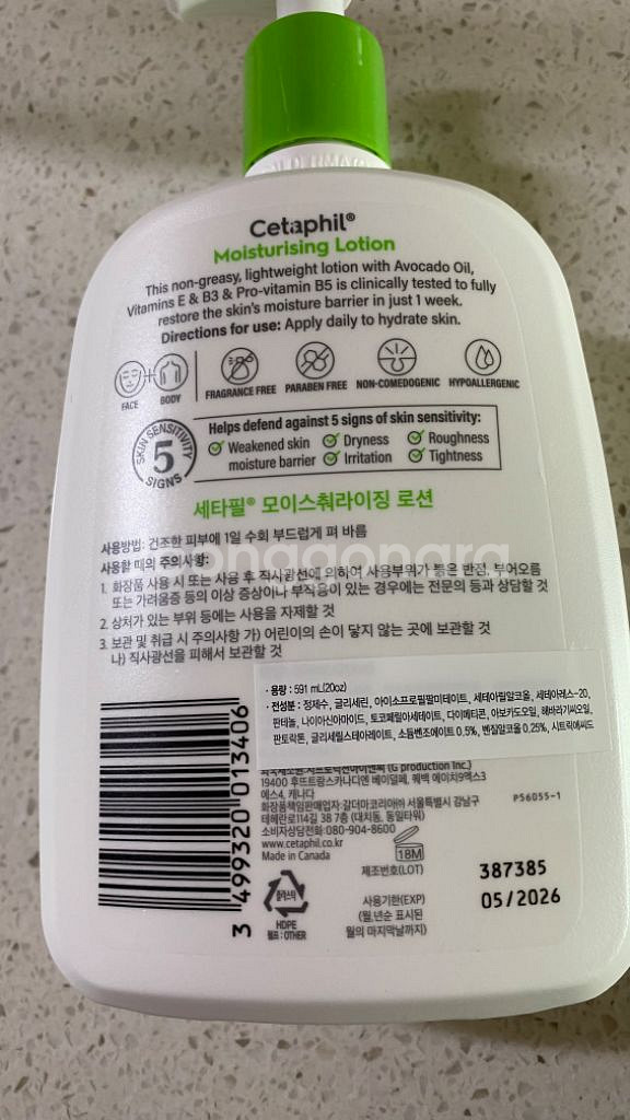 세타필 591ml 판매합니다--1