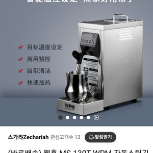 WPM우유 스티머
