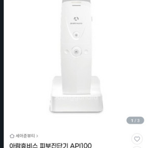 아람휴비스 API100 거의 새것