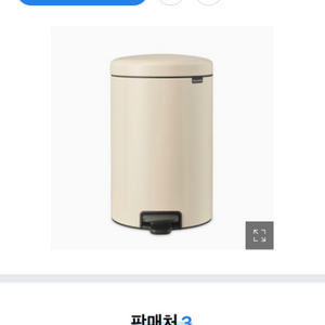 (새상품) 브라반티아 페달빈 휴지통 20L